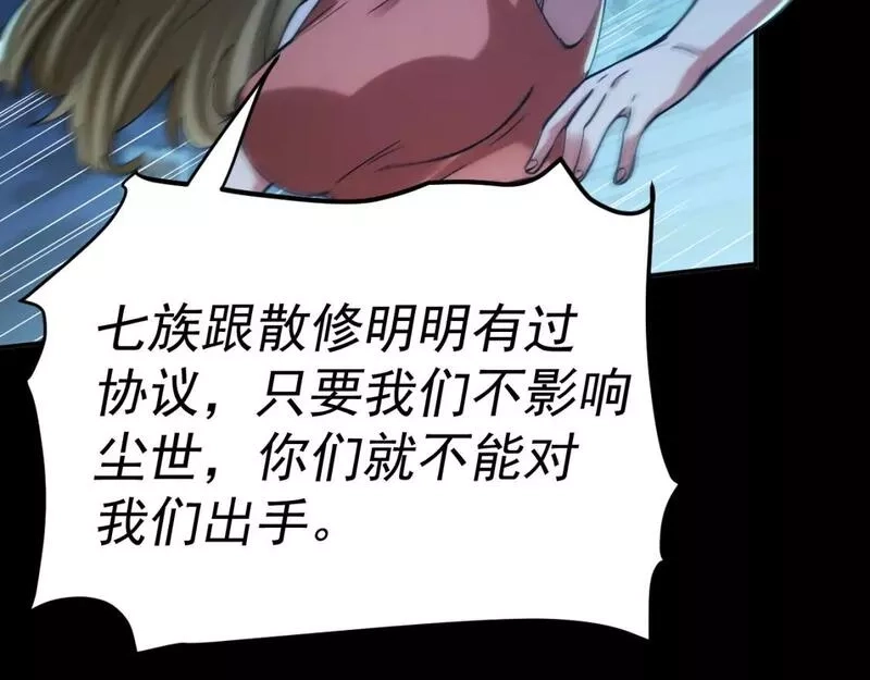 我被地球绑架了,第19话 狩猎开始,第108张
